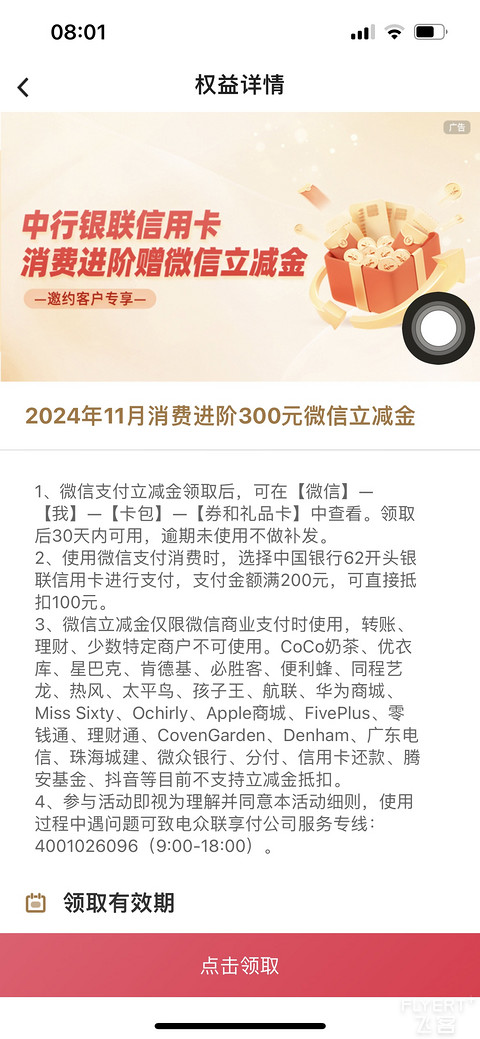 中行信用卡11🈷️特邀消费5万返300立减金，是不是还没发