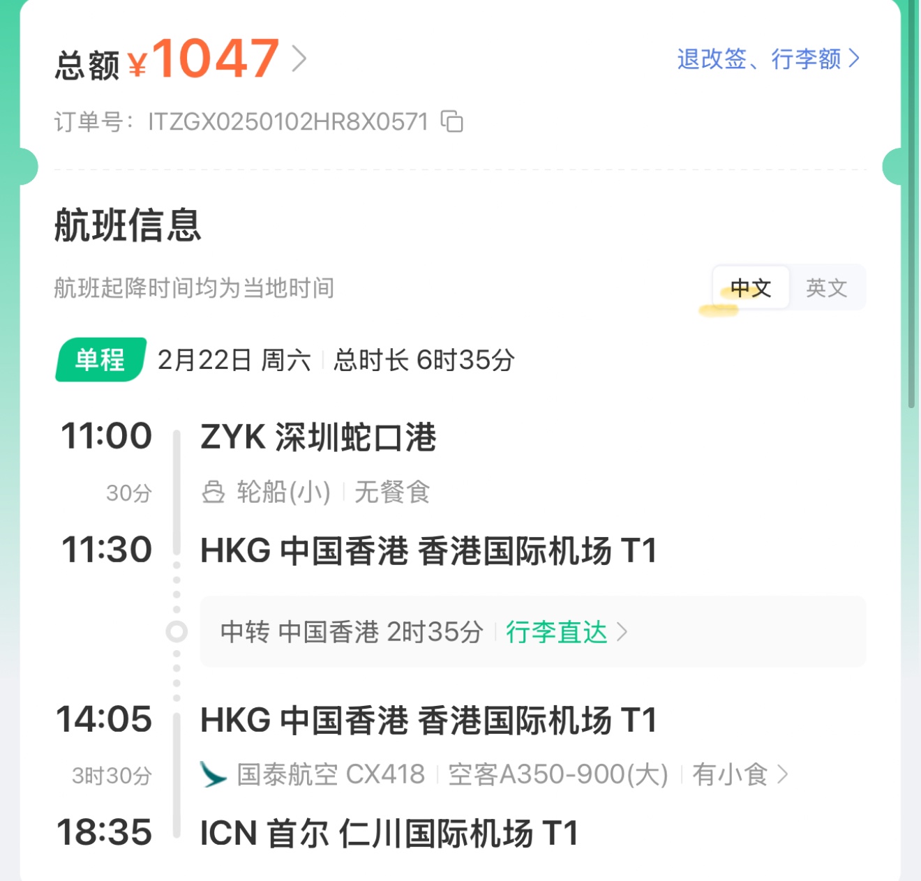 ǧ֮ҼתPEK-CTU-SZX/ZYK-HKG-ICN/GMP-PEK