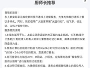 请教各位，<em>东航公务舱</em> 餐食 厨师长推荐的功能，是摆设还是真的可以预定