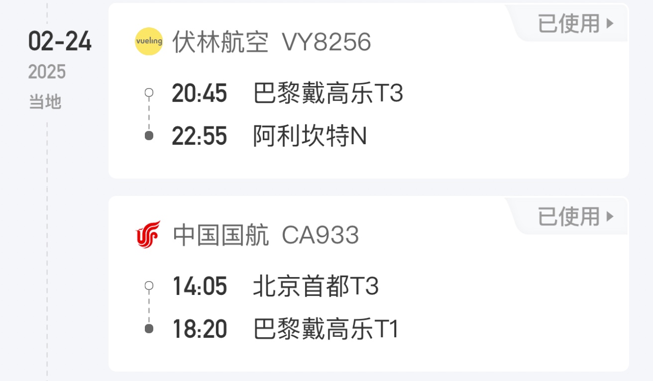 ǧ֮кļڣPEK-CDG-ALC-CDG-PEK