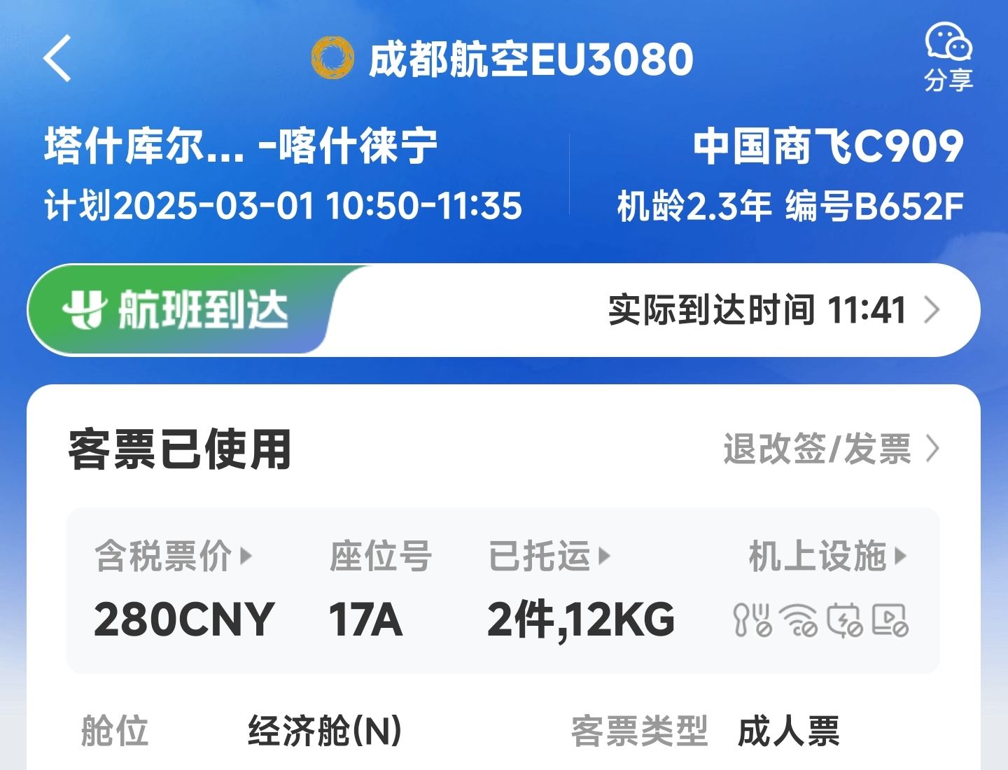 ѩɽ_HQLʲ-A319NC909