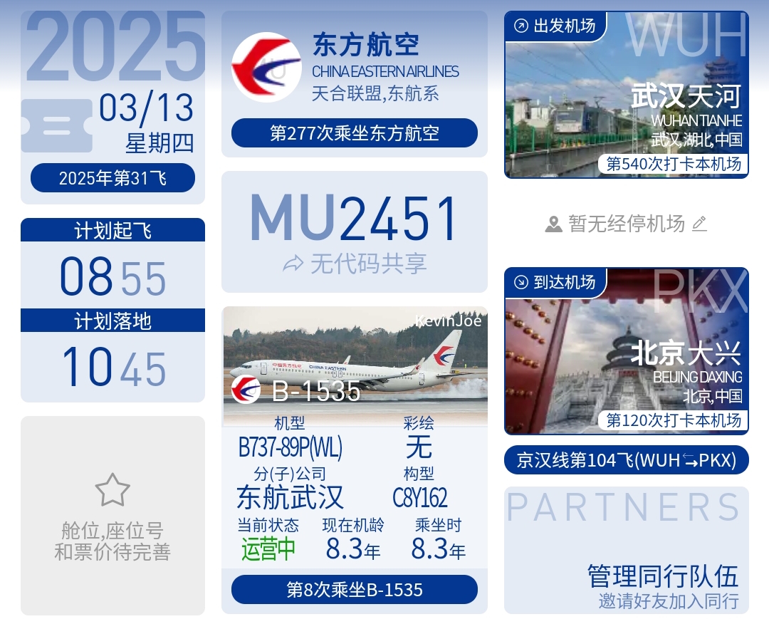 31 һ֮ żϤäг񳤡MU2451