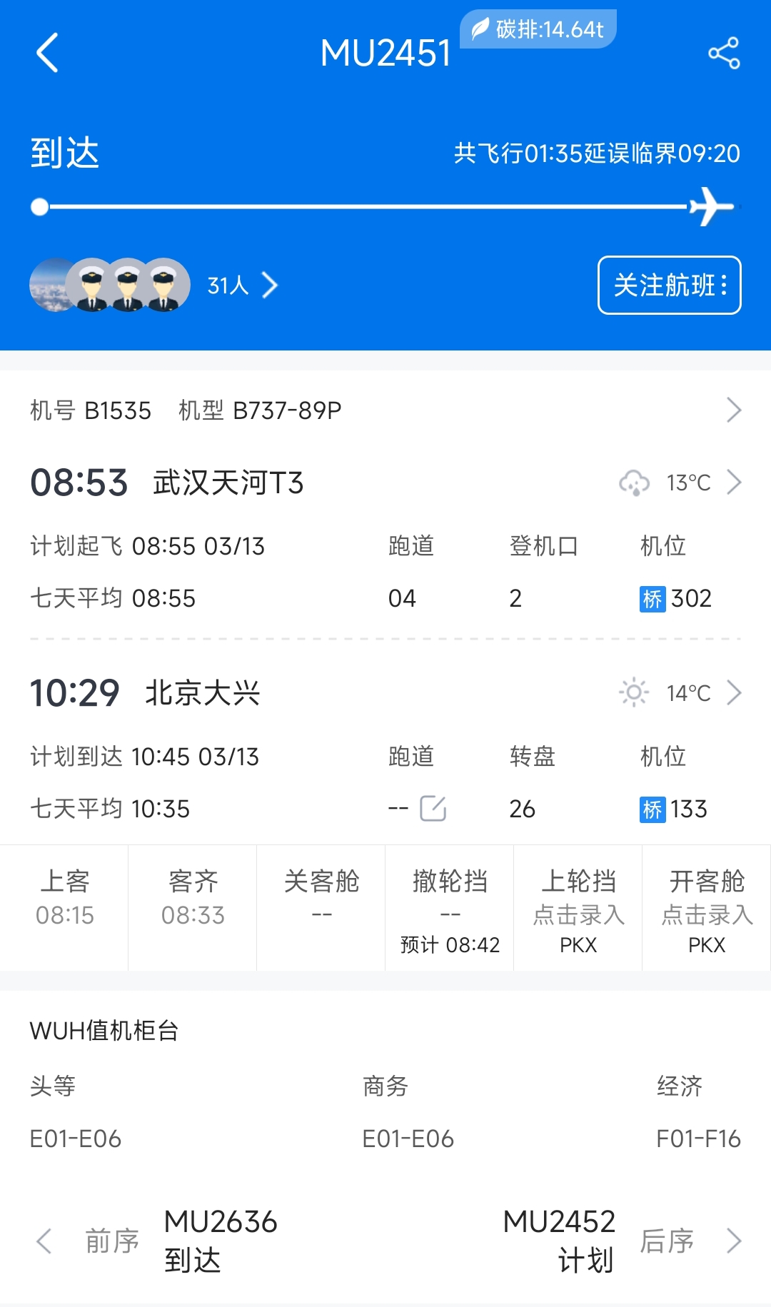 31 һ֮ żϤäг񳤡MU2451
