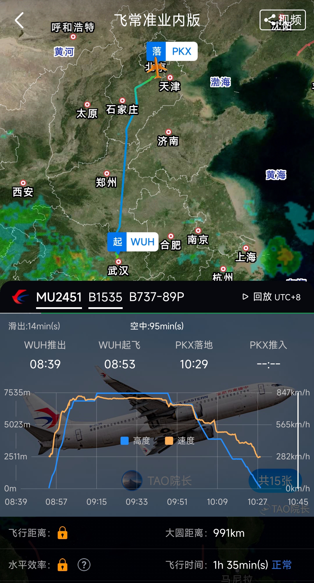 31 һ֮ żϤäг񳤡MU2451