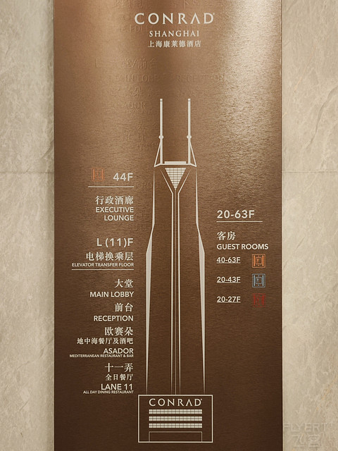 繁城雅趣｜上海康莱德酒店入住体验