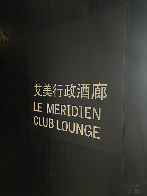 【郑州建业艾美酒店】艺术与奢华的交融，洋溢着摩登与畅想