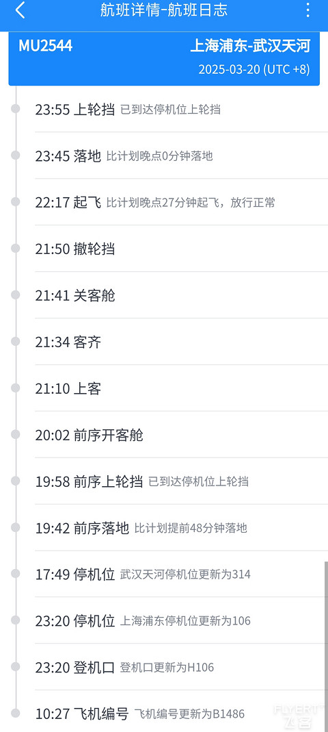 37【沪汉末班 熟悉乘组 遇知名乘务长和熟悉2号】MU2544公务舱报告