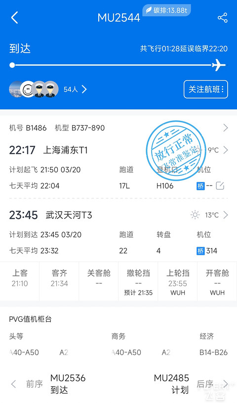 37【沪汉末班 熟悉乘组 遇知名乘务长和熟悉2号】MU2544公务舱报告