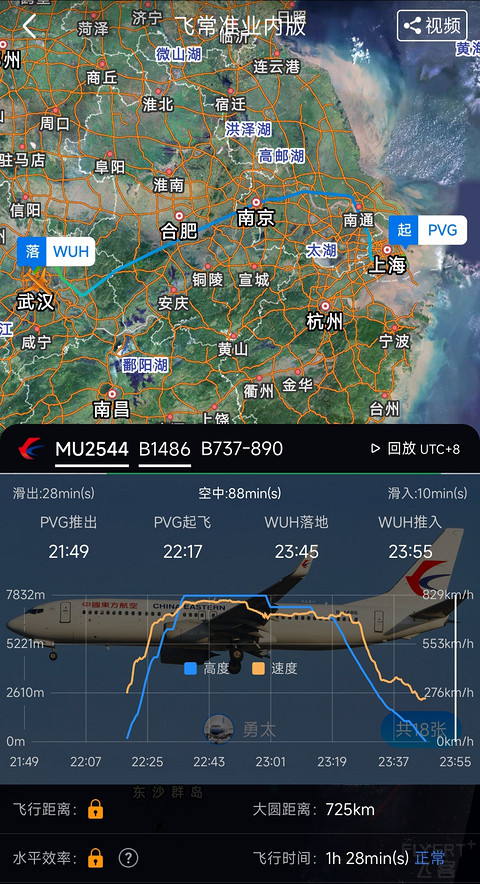 37【沪汉末班 熟悉乘组 遇知名乘务长和熟悉2号】MU2544公务舱报告