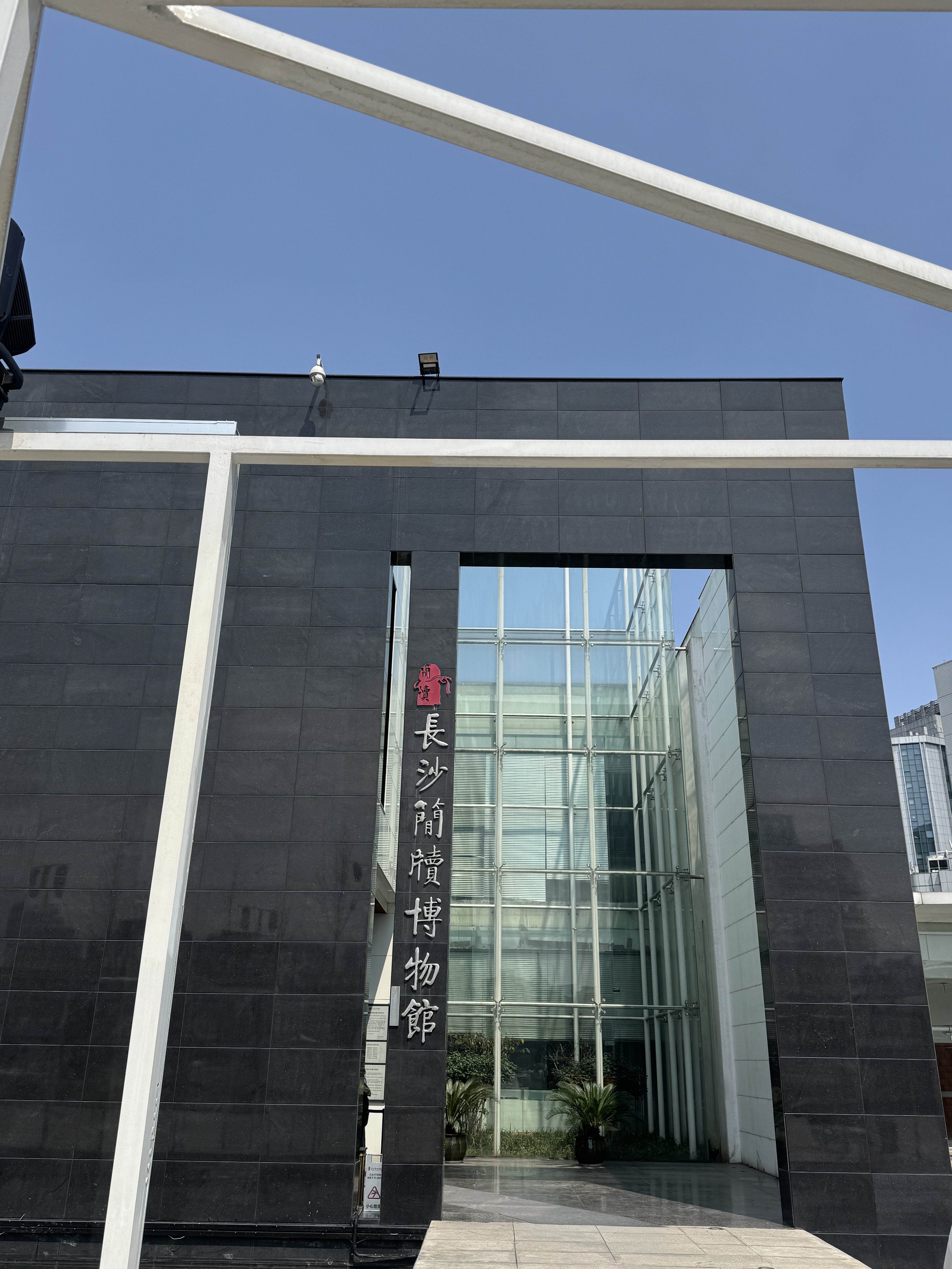 ɳ÷ϪïѡƵ Meixi Lake Hotel, A luxury Collection Hotel, Changsha