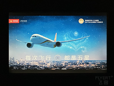 客舱服务亲切配餐不尽如人意，海航京沪线787-8商务舱飞行体验，北京首都PEK-上海虹桥SHA