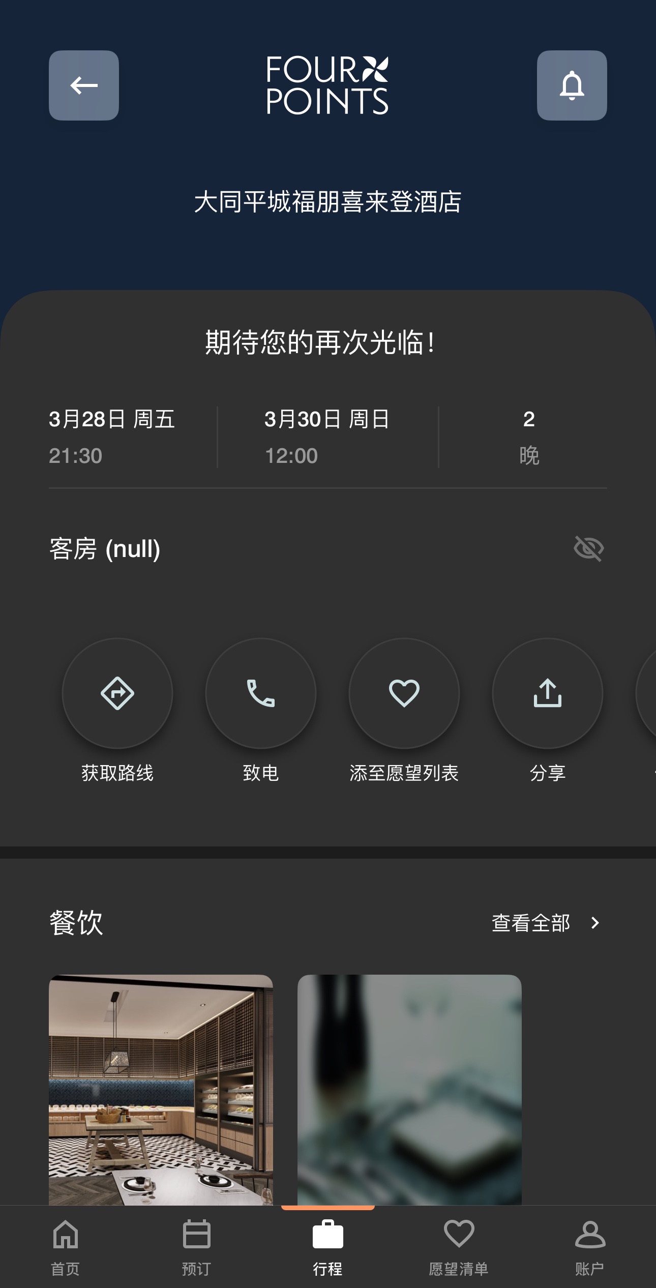 ͬƽǸϲǾƵ  Four Points by Sheraton Datong Pingcheng