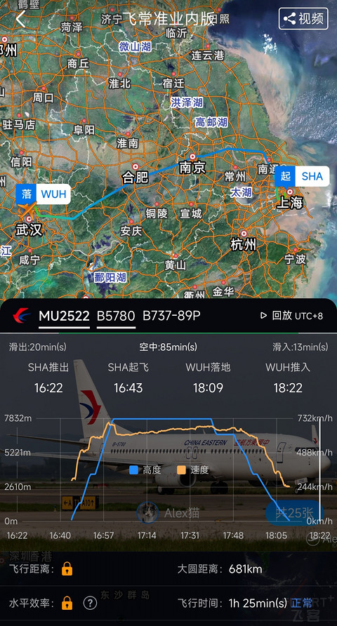 40【经SHA中转 京沪宽体转沪汉窄体】MU2522经济舱报告