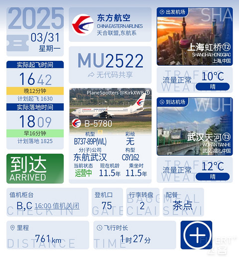 40【经SHA中转 京沪宽体转沪汉窄体】MU2522经济舱报告
