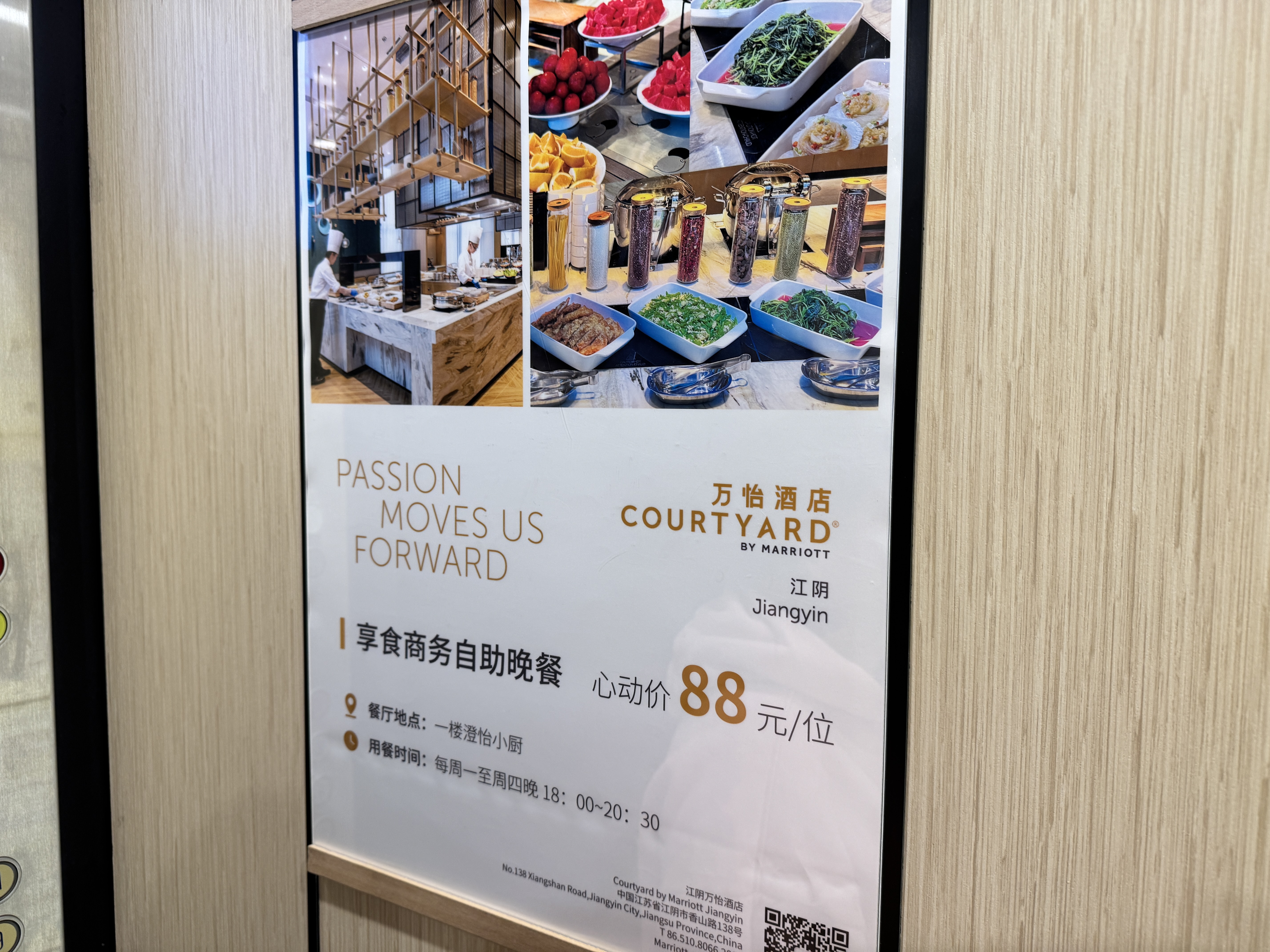 ϵQ1ܷʳ ֮ Ƶ/ COURTYARD BY MARRIOTT JIANGYIN
