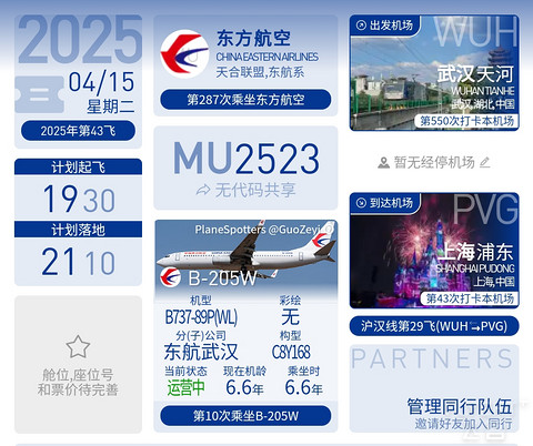 43【夕阳西下 日常出行 再飞浦东】MU2523 经济舱报告
