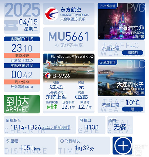 44【红眼晚班 叠加延误 跨零点落地】PVG-DLC MU5661经济舱报告