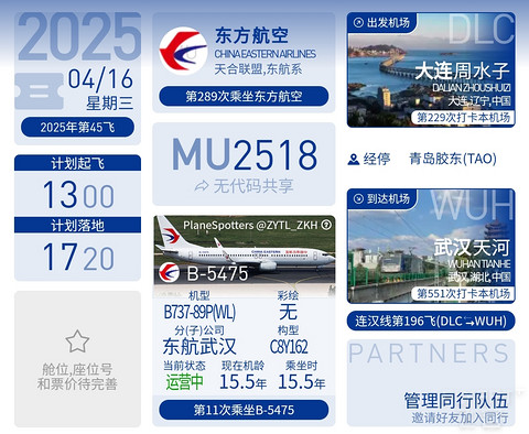 45【熟悉的东武青连线 熟悉的盲盒乘务长】MU2518经济舱报告