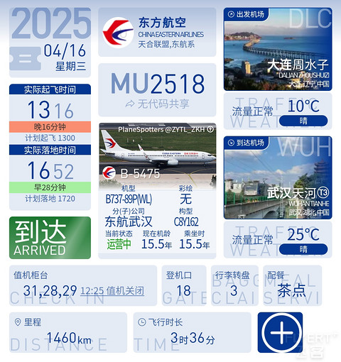45【熟悉的东武青连线 熟悉的盲盒乘务长】MU2518经济舱报告