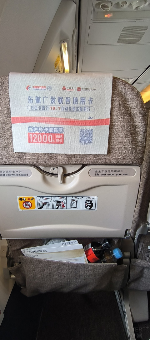 45【熟悉的东武青连线 熟悉的盲盒乘务长】MU2518经济舱报告