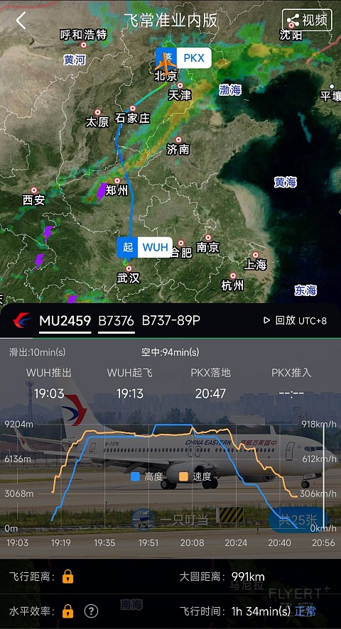48【一日三飞 夕阳相随 京汉晚班 再遇熟悉乘务长】MU2459 报告