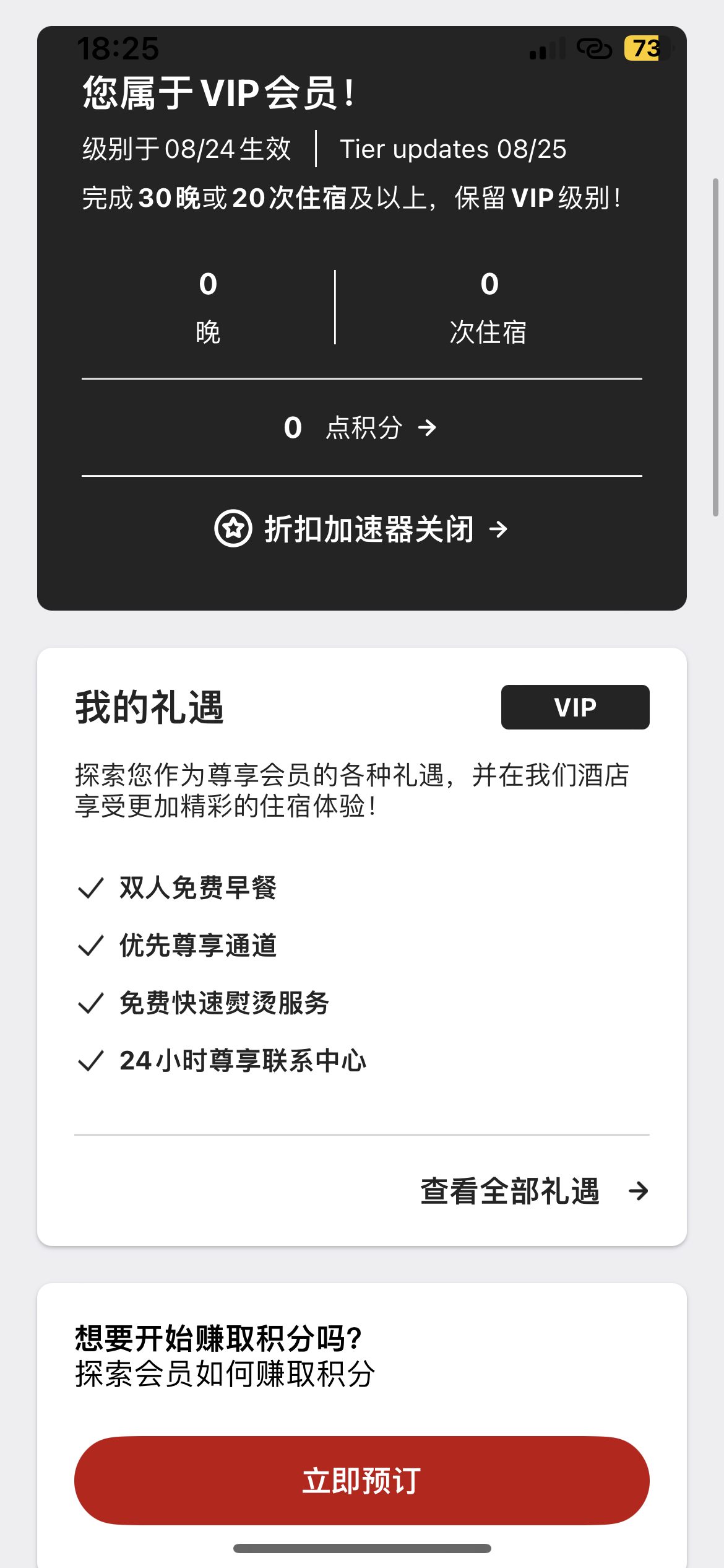 丽笙酒店集团2025年最新攻略，最高级会员免费领，第三方预订可享受会员权益。