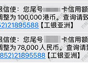 工银<em>亚洲</em> ICBC Asia 提额成功