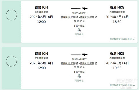 EVA First Fly｜長榮航空BR169和BR857 首爾—台北—香港9A 2A飛行體驗