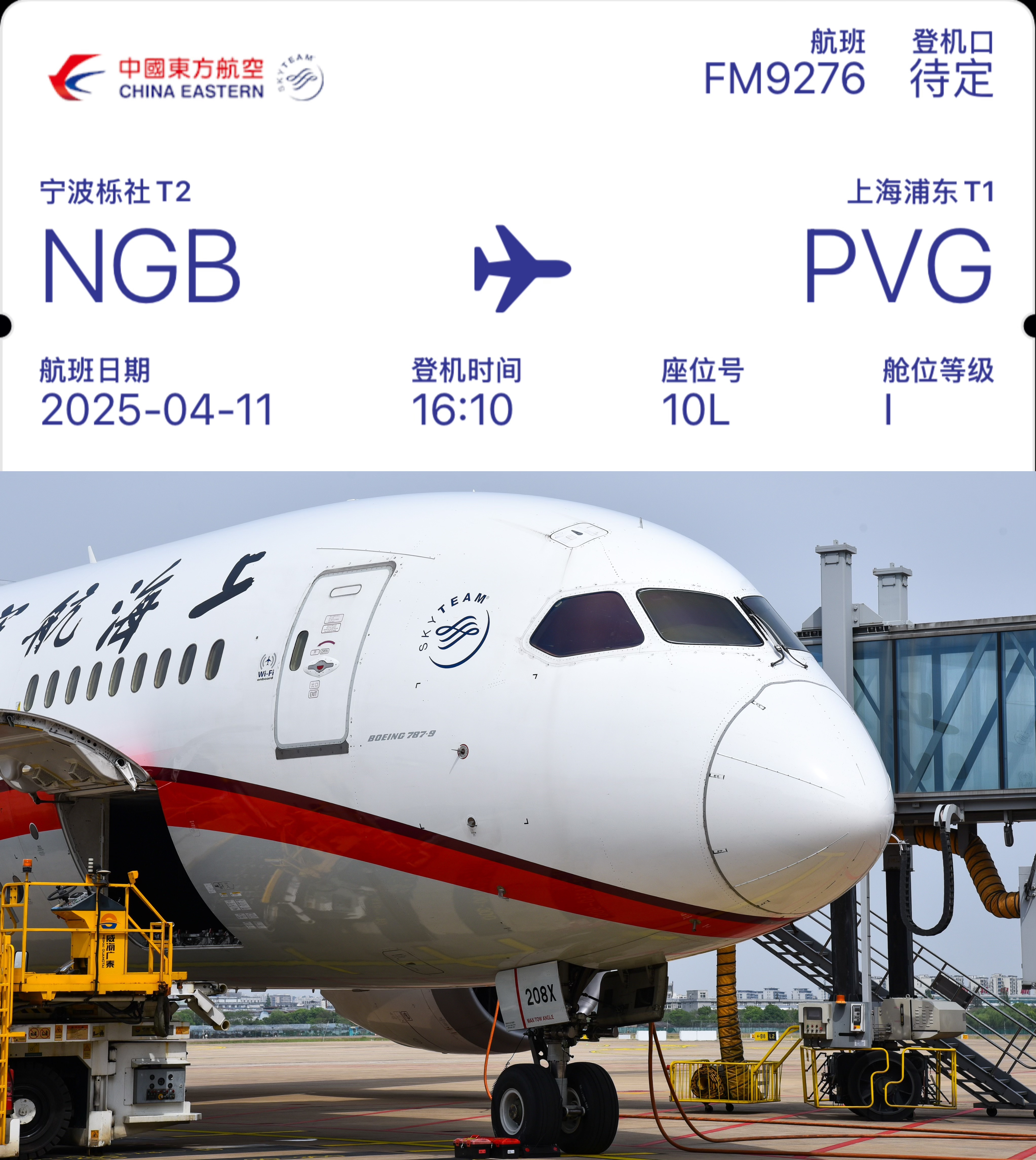 ̿ߣϺFM9276 NGB-PVG B787-9