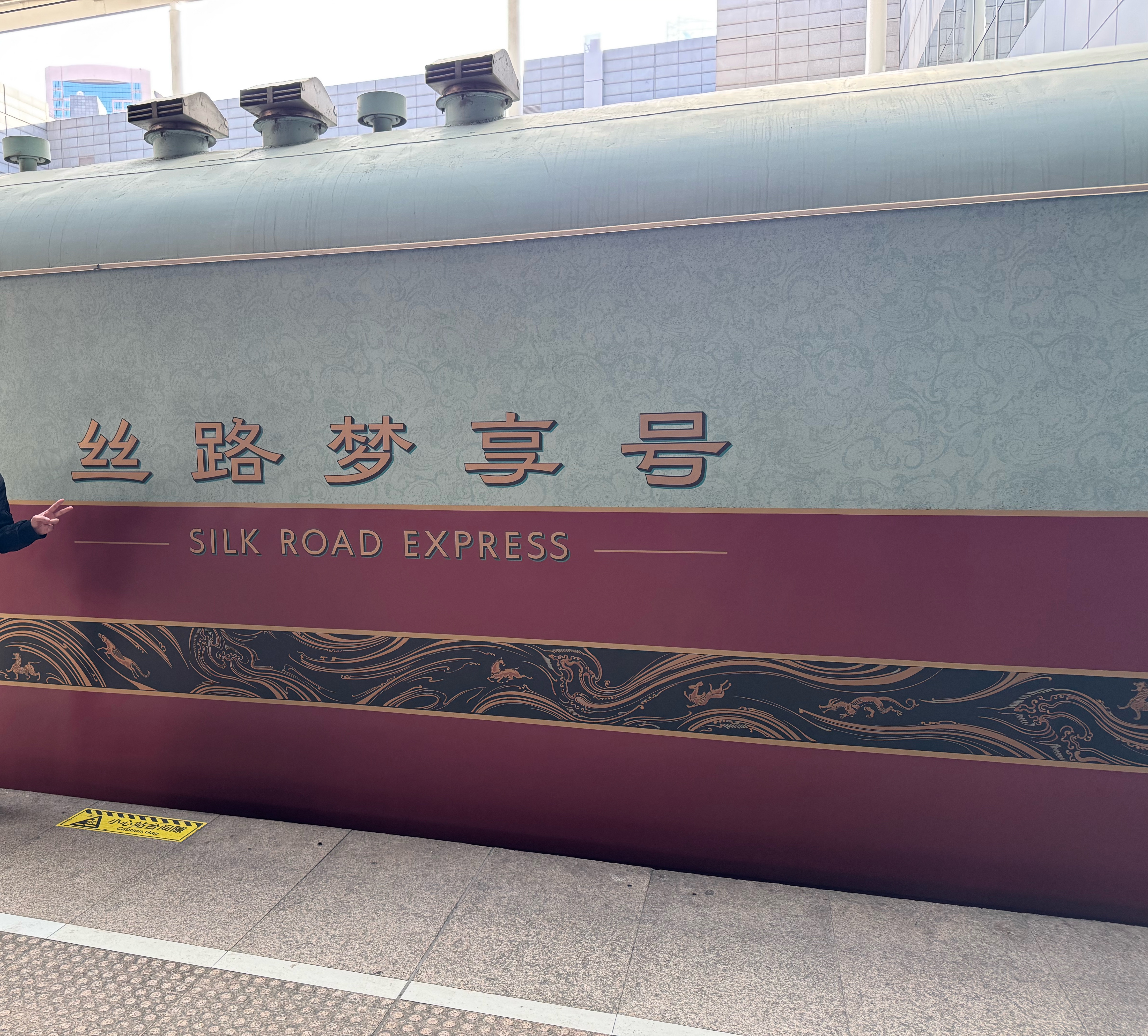 ½ͷȲաSILK ROAD EXPRESS˿·ſг֮ ȫվװl Ո