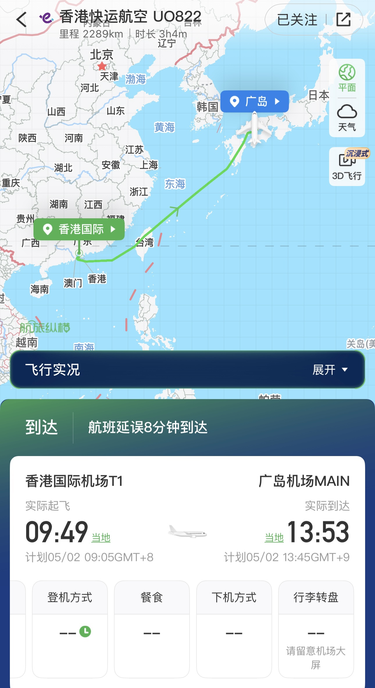 һ㵺֮ۿ˺UO822-㵺A320б棬ۻϢҲ