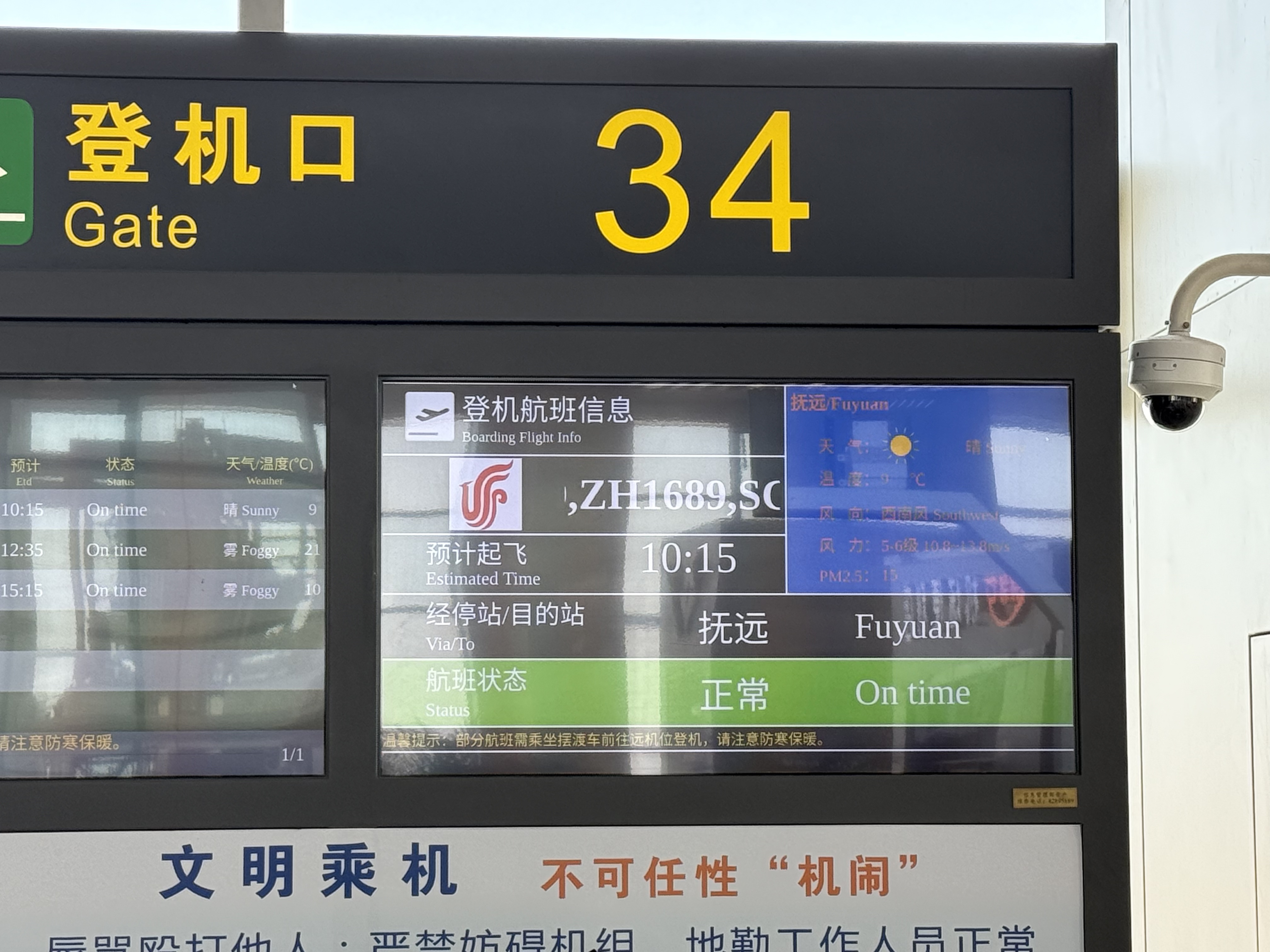 ӭ̫ĵطCA1689 HRB-FYJ B737-800