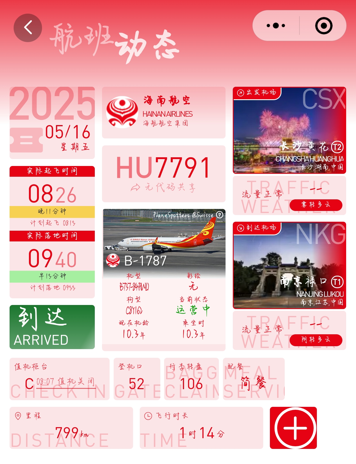 ȵǹ̨ӭɫ˻ʱ2025ߵ HU7791м¼