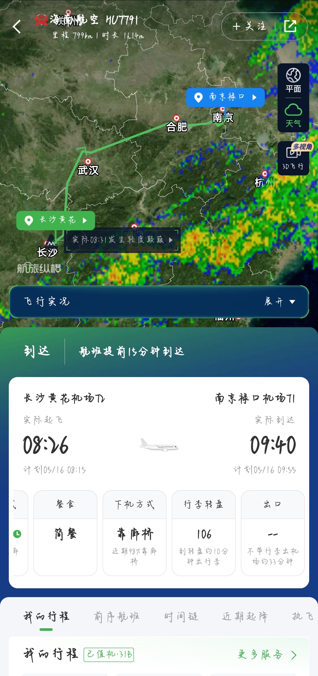 ȵǹ̨ӭɫ˻ʱ2025ߵ HU7791м¼
