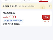 东航<em>空客</em>A<em>359</em>的豪华公务舱可以用里程兑换吗？