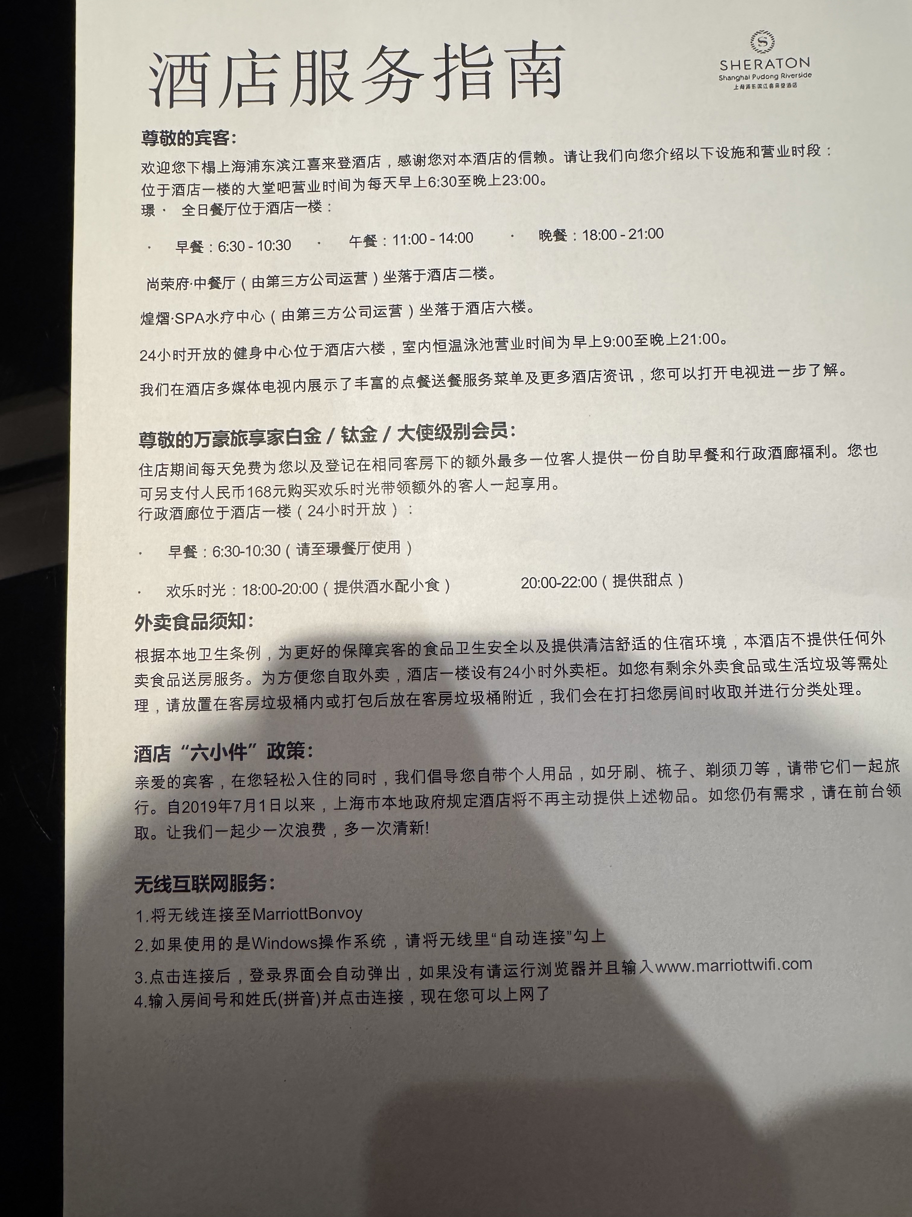 ϺֶϲǾƵ  Sheraton Shanghai Pudong Riverside
