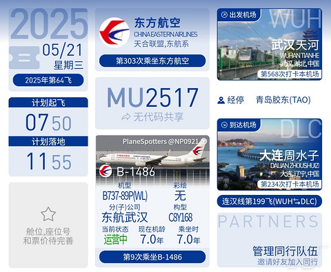 64【熟悉的东武青连线 偶遇盲盒乘务组 】MU2517经济舱报告