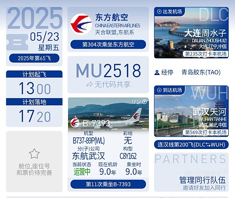 65【连汉线第200飞 偶遇双乘务长 关舱门前突发状况】MU2518报告