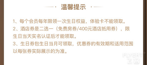 锦江的免费房券和这个 400 元抵扣券，大家领过吗