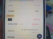 大佬们给看看<em>浦发</em>分期有套路吗？