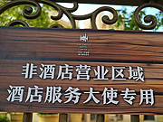 <em>大连</em>一方城堡豪华精选这个区域是大使可用