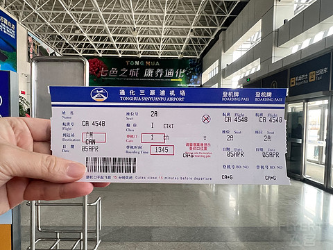你好，国航广东～｜CA4548:通化三源浦-广州白云，和国航广东组的第一次飞行