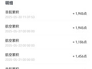 乘C919居然有<em>双倍积分</em>