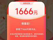 浦发超6红包有水