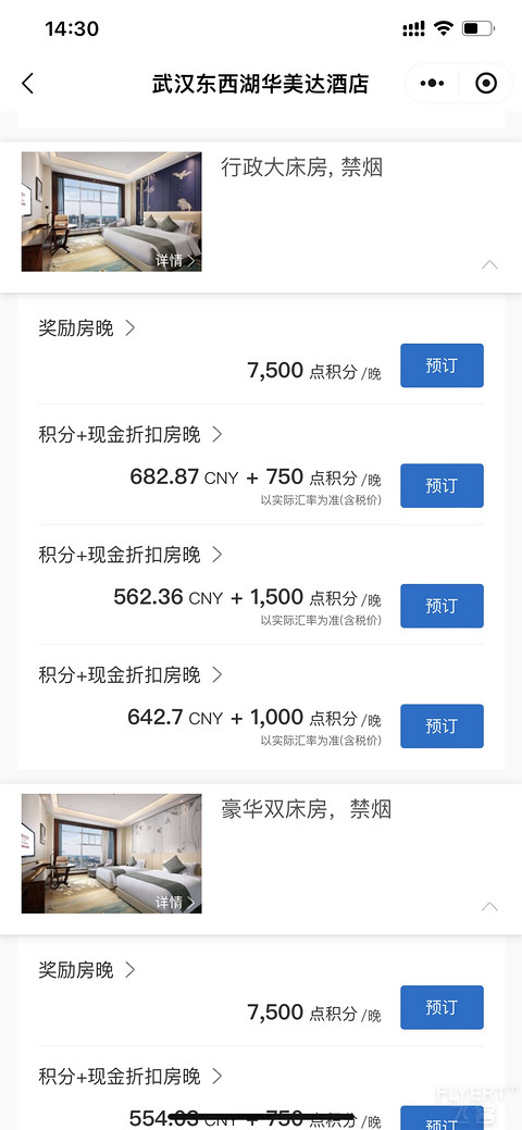 武汉东西湖华美达-湖景行政房入住