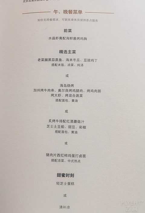 不失所望，五星精品：海航伪“梦之羽”精品快线