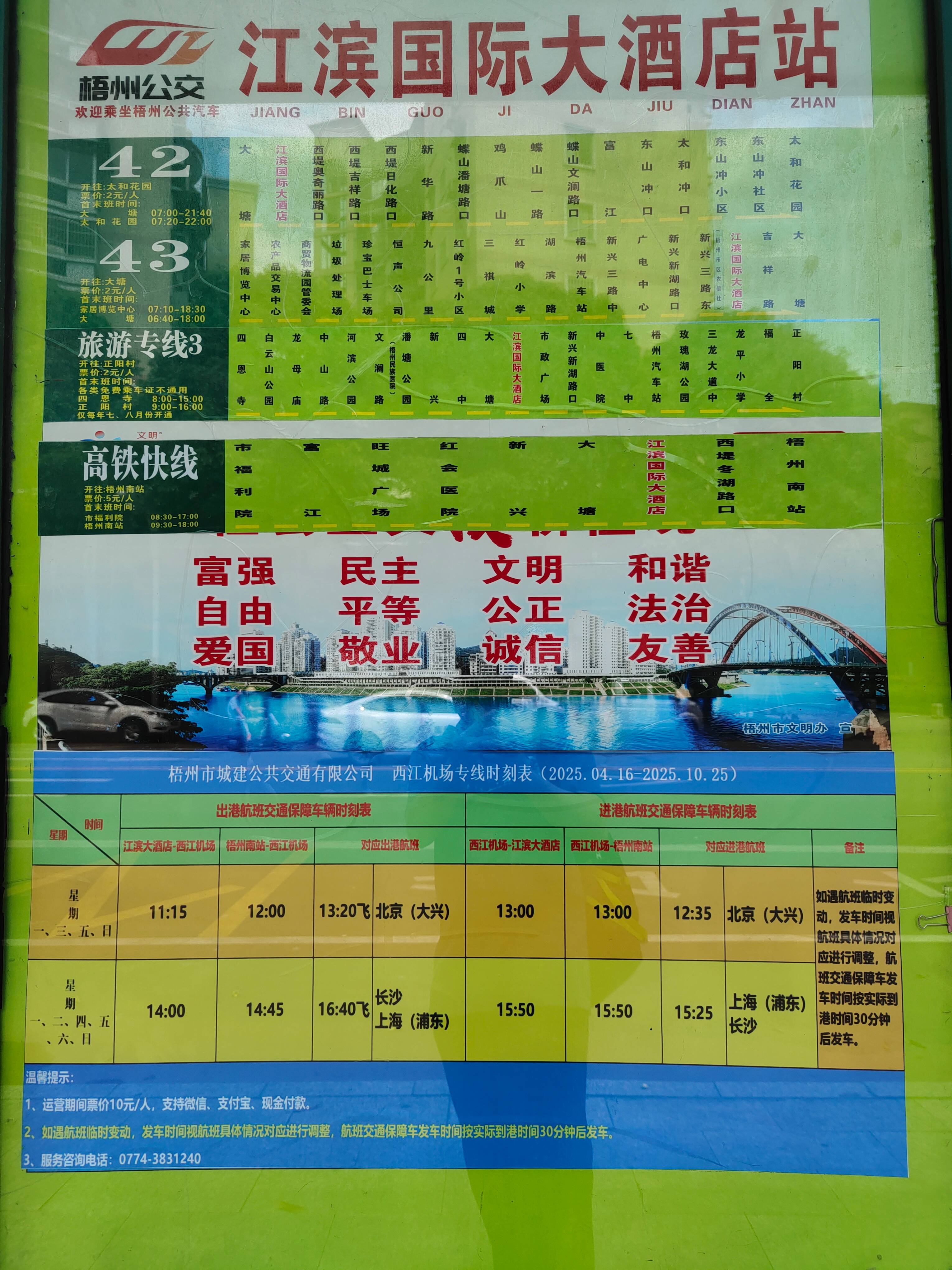 Сڻ֮FM9394 WUZ-ɳƻCSXб(CSXתƵ)