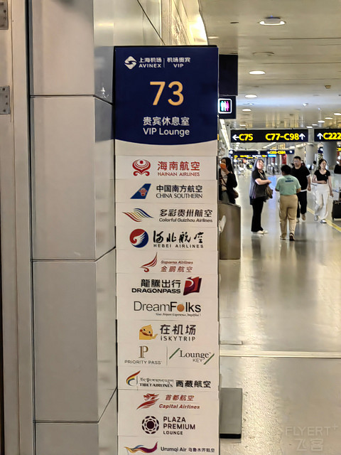 『海航浦东出港 | 机场双休息室纪念报告』上海浦东-长沙黄花HU7758