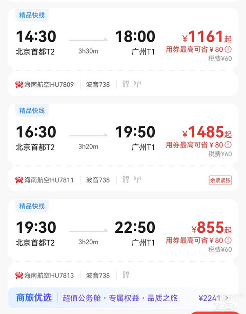 不失所望，五星精品：海航伪“梦之羽”精品快线