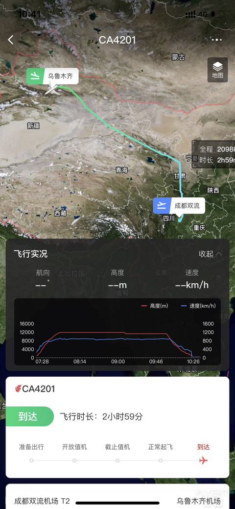 每一次飞行，都是一场未知旅行的开始。CA4201 成都双流-乌鲁木齐天山的飞行体验报告